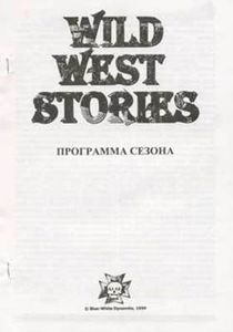фан-зин WILD WEST STORIES